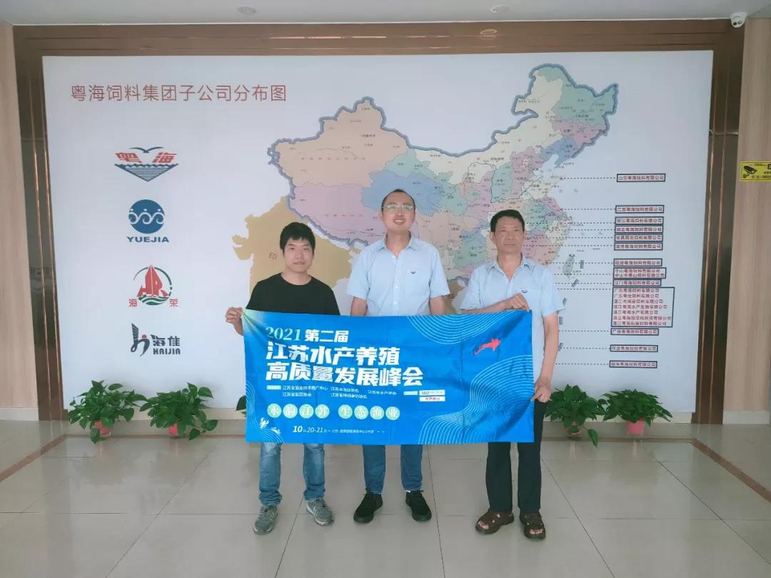 2021江苏水产养殖高质量发展峰会花絮图片